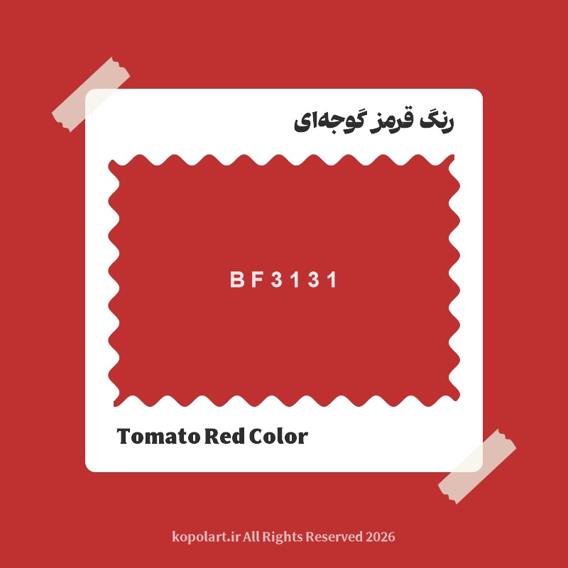 رنگ قرمز گوجه‌ای با کد هگز BF3131