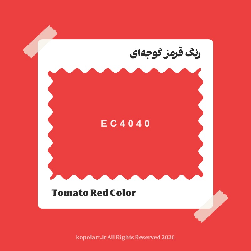 رنگ قرمز گوجه‌ای با کد هگز EC4040