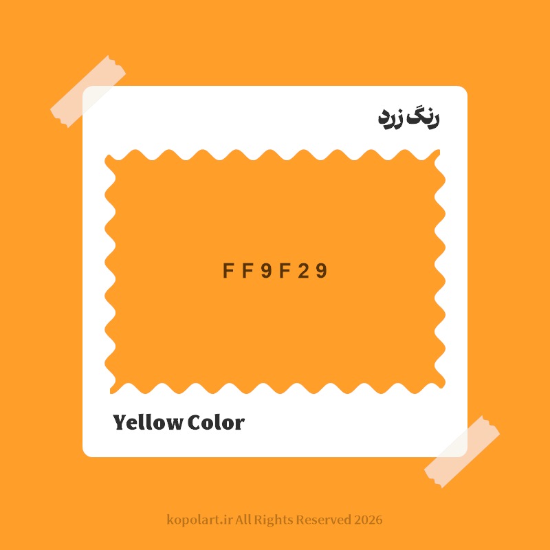 رنگ زرد با کد هگز FF9F29