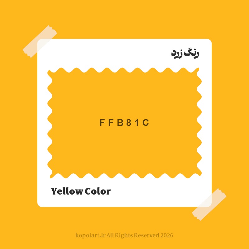 رنگ زرد با کد هگز FFB81C