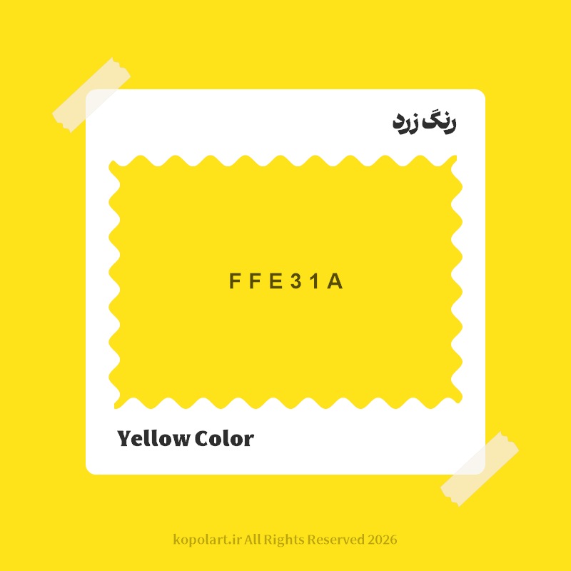 رنگ زرد با کد هگز FFE31A
