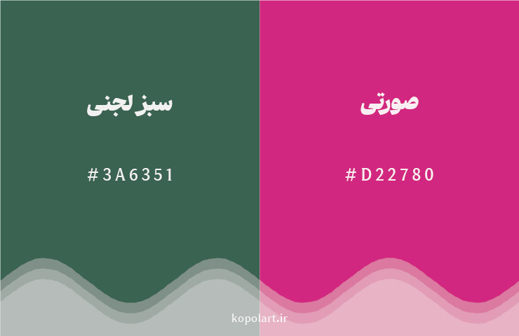 رنگ مکمل سبز لجنی با کد هگزادسیمال 3A6351، رنگ صورتی با کد D22780