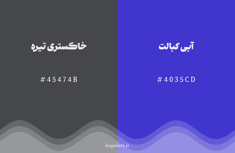 رنگ هم‌خانواده خاکستری تیره با کد هگزادسیمال 45474B، رنگ آبی کبالت با کد 4035CD