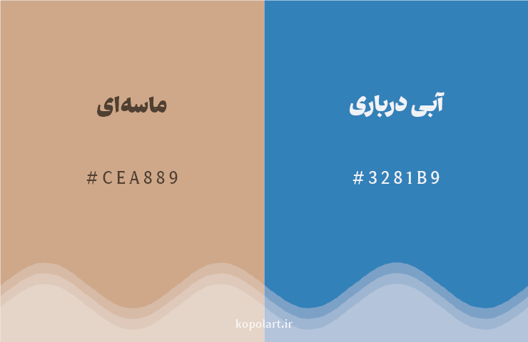 رنگ مکمل ماسهای با کد هگزادسیمال CEA889، رنگ آبی درباری با کد 3281B9