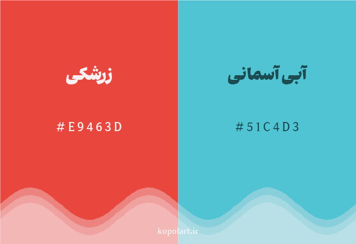 رنگ مکمل زرشکی با کد هگزادسیمال E9463D، رنگ آبی آسمانی با کد 51C4D3