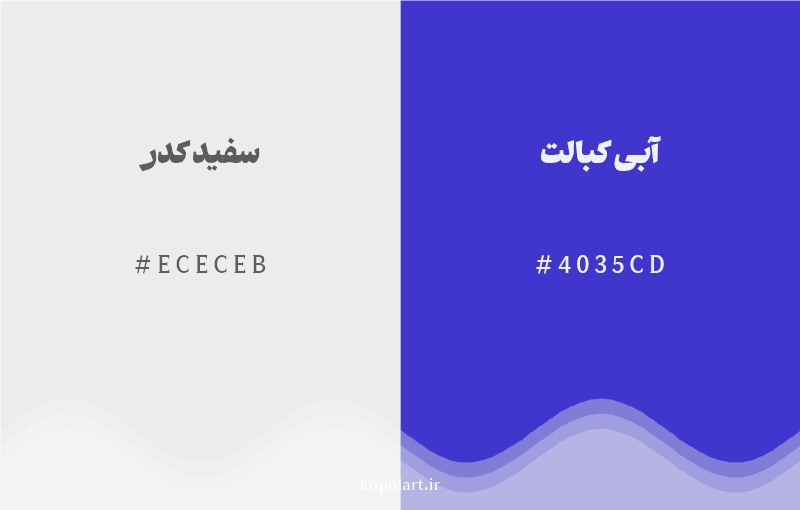 رنگ مکمل سفید کدر با کد هگزادسیمال ECECEB، رنگ آبی کبالت با کد 4035CD