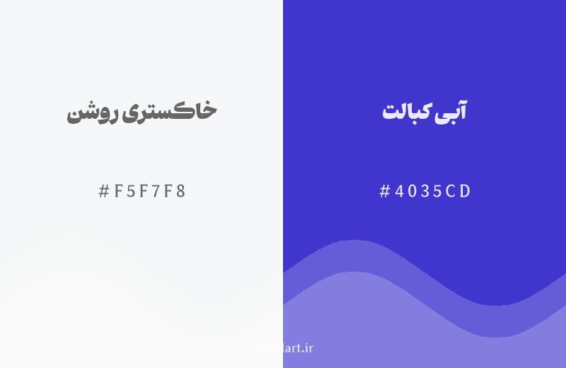رنگ همسایه خاکستری روشن با کد هگزادسیمال F5F7F8، رنگ آبی کبالت با کد 4035CD