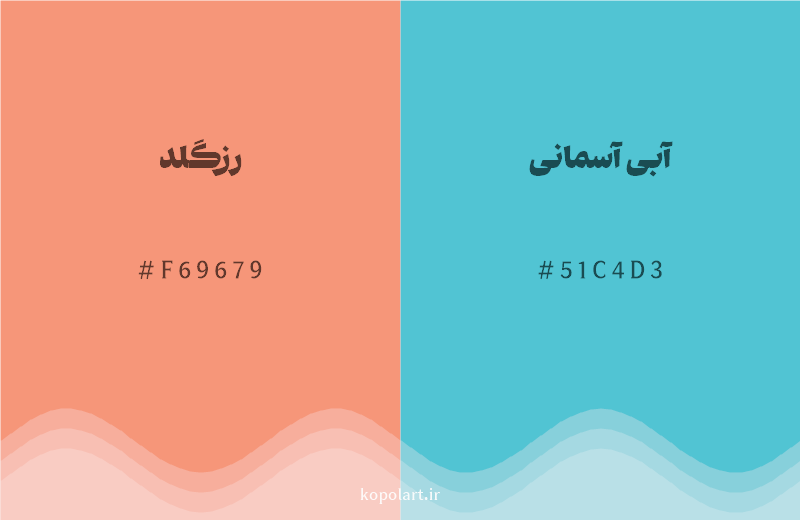 رنگ مکمل رزگلد با کد هگزادسیمال F69679، رنگ آبی آسمانی با کد 51C4D3