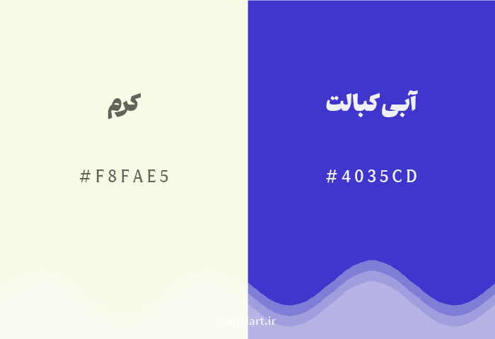 رنگ مکمل کرم با کد هگزادسیمال F8FAE5، رنگ آبی کبالت با کد 4035CD