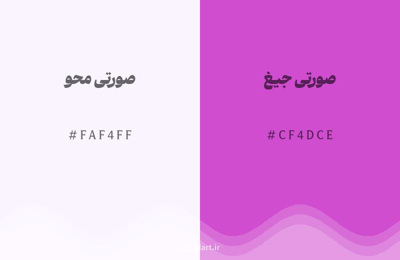 رنگ همسایه صورتی محو با کد هگزادسیمال FAF4FF، رنگ صورتی جیغ با کد CF4DCE
