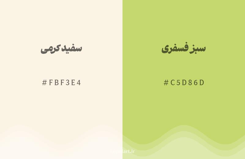 رنگ همسایه سفید کرمی با کد هگزادسیمال FBF3E4، رنگ سبز فسفری با کد C5D86D
