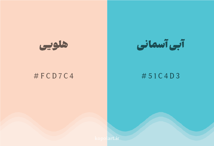 رنگ مکمل هلویی با کد هگزادسیمال FCD7C4، رنگ آبی آسمانی با کد 51C4D3