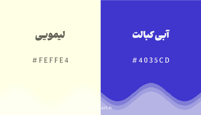 رنگ مکمل لیمویی با کد هگزادسیمال FEFFE4، رنگ آبی کبالت با کد 4035CD
