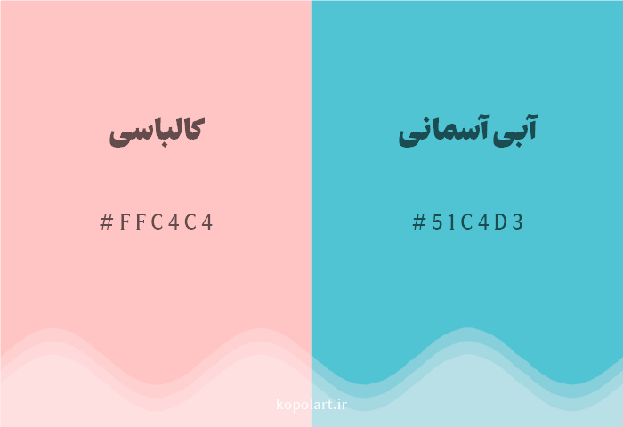رنگ مکمل کالباسی با کد هگزادسیمال FFC4C4، رنگ آبی آسمانی با کد 51C4D3