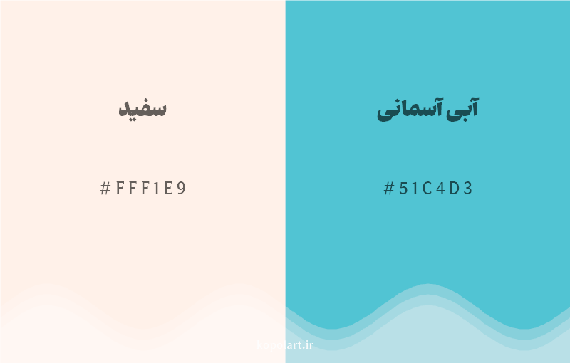 رنگ مکمل سفید با کد هگزادسیمال FFF1E9، رنگ آبی آسمانی با کد 51C4D3