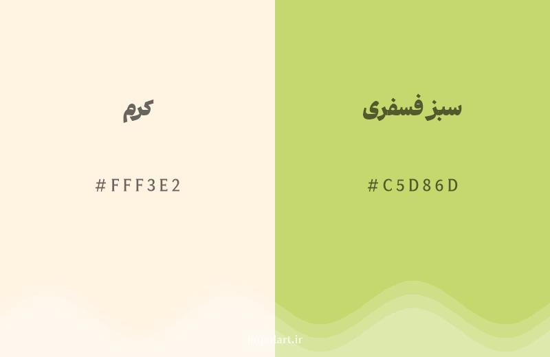 رنگ همسایه کرم با کد هگزادسیمال FFF3E2، رنگ سبز فسفری با کد C5D86D