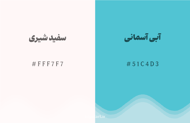 رنگ مکمل سفید شیری با کد هگزادسیمال FFF7F7، رنگ آبی آسمانی با کد 51C4D3