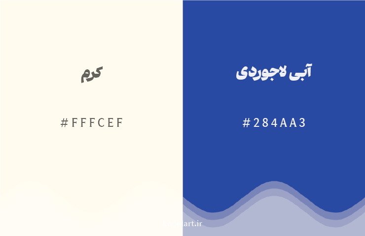 رنگ مکمل کرم با کد هگزادسیمال FFFCEF، رنگ آبی لاجوردی با کد 284AA3