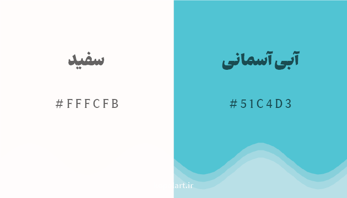 رنگ مکمل سفید با کد هگزادسیمال FFFCFB، رنگ آبی آسمانی با کد 51C4D3