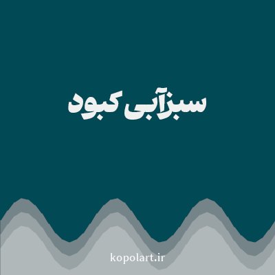رنگ سبزآبی کبود (Dark Teal Color) با کد هگز 014955