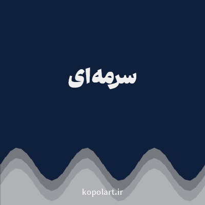 رنگ سرمه‌ای (Navy Blue Color) با کد هگز 0F203C