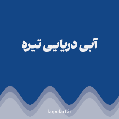 رنگ آبی دریایی تیره (Dark Navy Blue Color) با کد هگز 134686