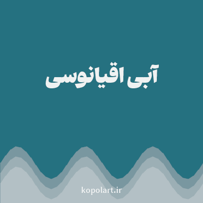 رنگ آبی اقیانوسی (Ocean Blue Color) با کد هگز 257180