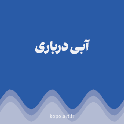 رنگ آبی درباری با کد 295BA7