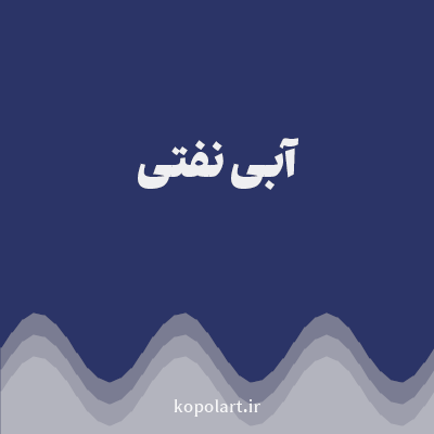 رنگ آبی نفتی (Petrol Blue Color) با کد هگز 2B3467