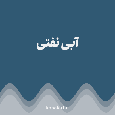 رنگ آبی نفتی (Petrol Blue Color) با کد هگز 305973