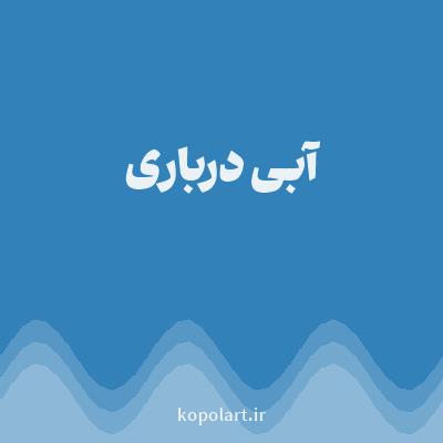 رنگ آبی درباری (Royal Blue Color) با کد هگز 3281B9