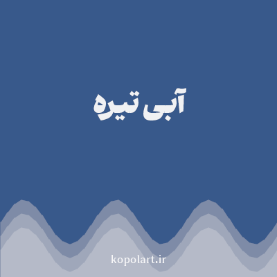 رنگ آبی تیره (Dark Blue Color) با کد هگز 38598B