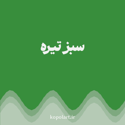 رنگ سبز تیره (Dark Green Color) با کد هگز 388E3C
