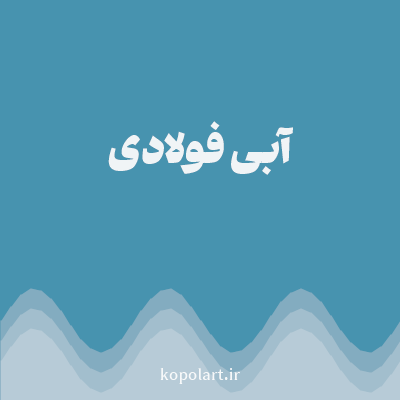 رنگ آبی فولادی (Steel Blue Color) با کد هگز 4793AF