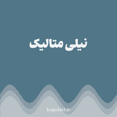 رنگ نیلی متالیک (Metallic Indigo Color) با کد هگز 507687