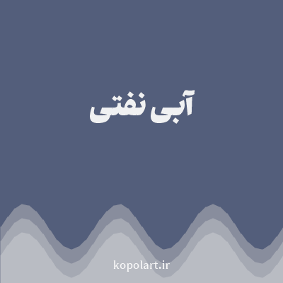 رنگ آبی نفتی (Petrol Blue Color) با کد هگز 535E7B