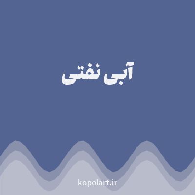 رنگ آبی نفتی (Petrol Blue Color) با کد هگز 536493