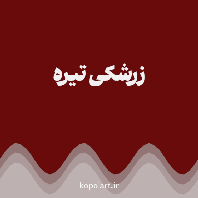 رنگ زرشکی تیره (Dark Crimson Color) با کد هگز 690B0B