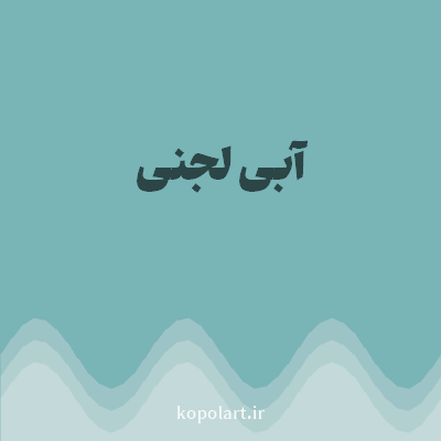 رنگ آبی لجنی (Sludge Blue Color) با کد هگز 79B4B7