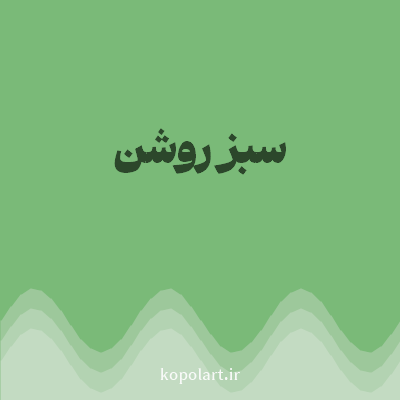 رنگ سبز روشن (Light Green Color) با کد هگز 7ABA78