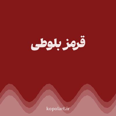 رنگ قرمز بلوطی (Chestnut Red Color) با کد هگز 841818