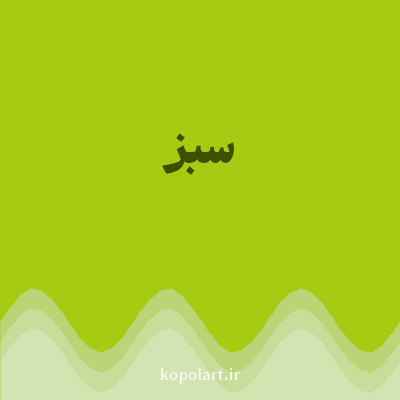 رنگ سبز (Green Color) با کد هگز A6CB12