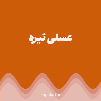 رنگ عسلی تیره با کد CD5C08