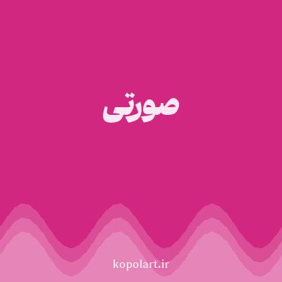 رنگ صورتی (Pink Color) با کد هگز D22780