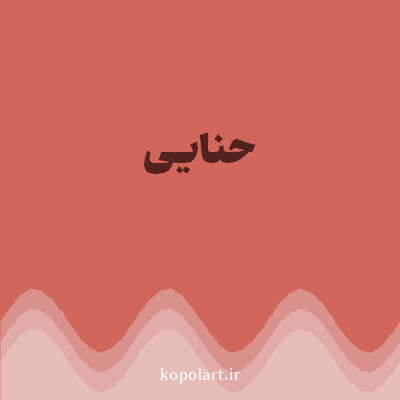 رنگ حنایی (Henna Color) با کد هگز D2665A