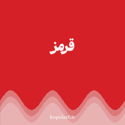 رنگ قرمز (Red Color) با کد هگز D52027