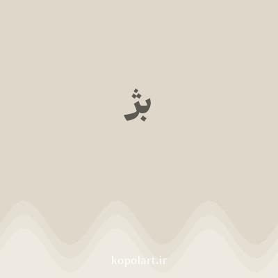 رنگ بژ (Beige Color) با کد هگز DFD8CA