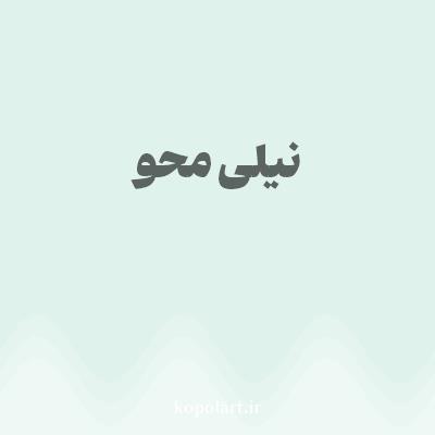 رنگ نیلی محو با کد DFF2EB