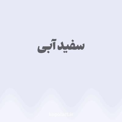 رنگ سفید آبی با کد E7EAF6