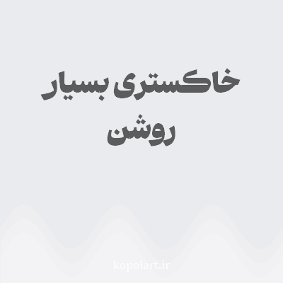 رنگ خاکستری بسیار روشن با کد EAEBEE